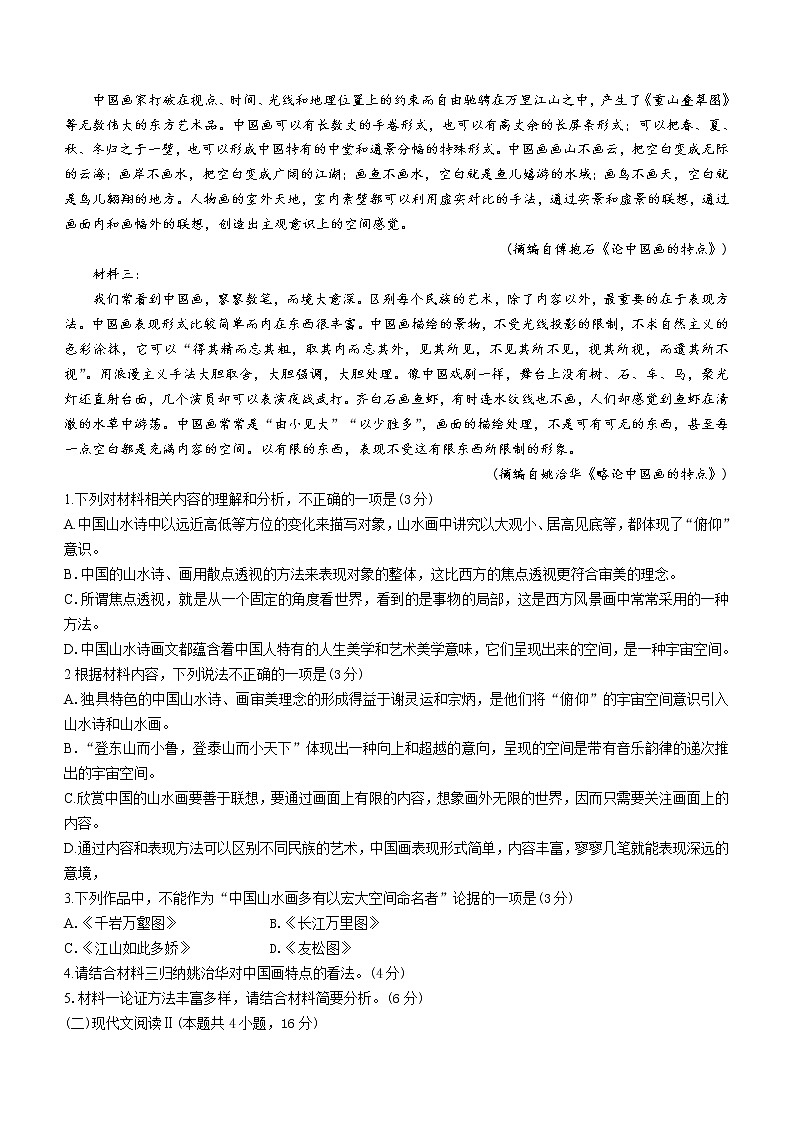 2021届河北省定州市高一下学期期末考试语文试题第2页