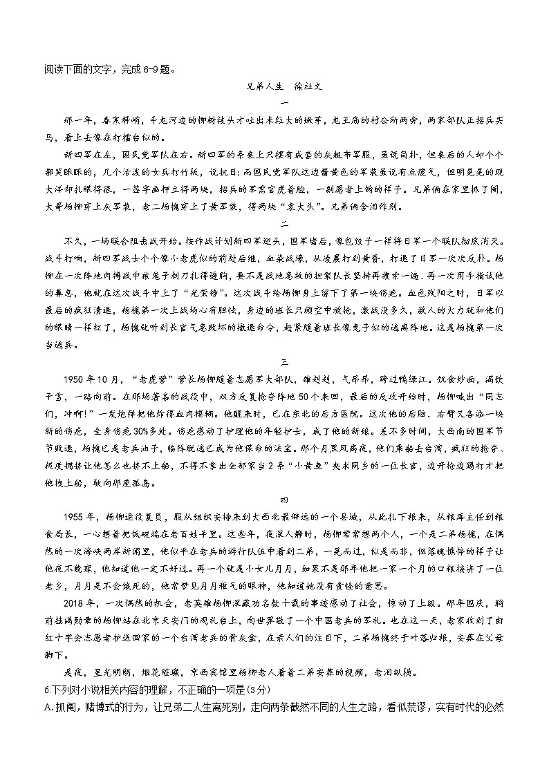 2021届河北省定州市高一下学期期末考试语文试题第3页