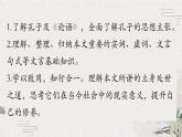 5.1《论语》十二章课件28张2021-2022学年高中语文统编版选择性必修上册