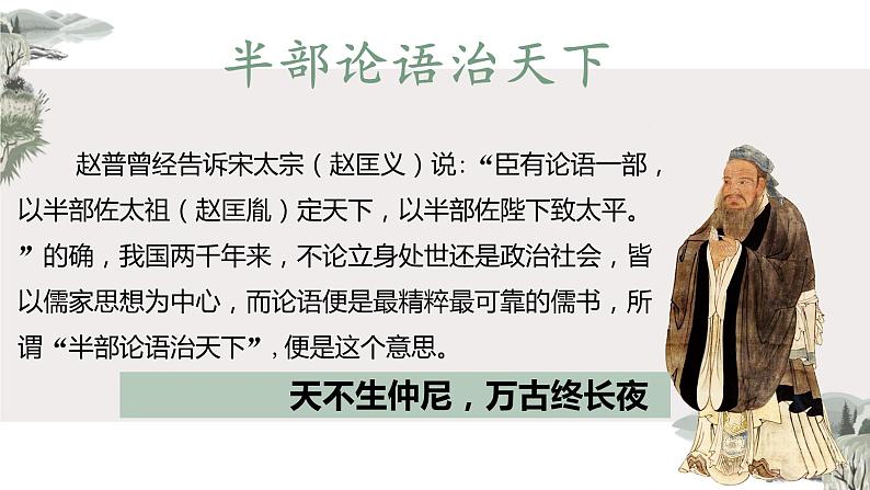 5.1《论语》十二章课件28张2021-2022学年高中语文统编版选择性必修上册第3页