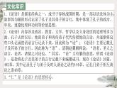 5.1《论语》十二章课件28张2021-2022学年高中语文统编版选择性必修上册