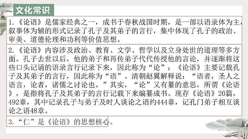 5.1《论语》十二章课件28张2021-2022学年高中语文统编版选择性必修上册第4页