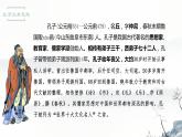 5.1《论语》十二章课件28张2021-2022学年高中语文统编版选择性必修上册