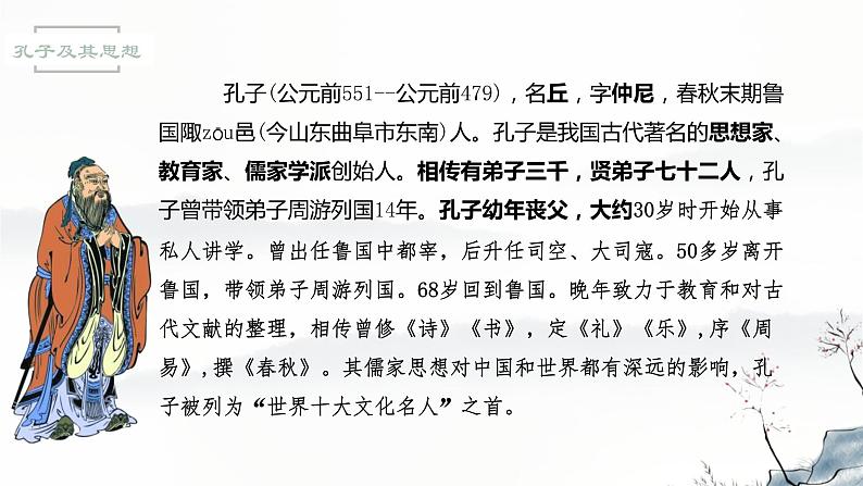 5.1《论语》十二章课件28张2021-2022学年高中语文统编版选择性必修上册第5页