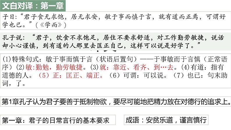 5.1《论语》十二章课件28张2021-2022学年高中语文统编版选择性必修上册第8页