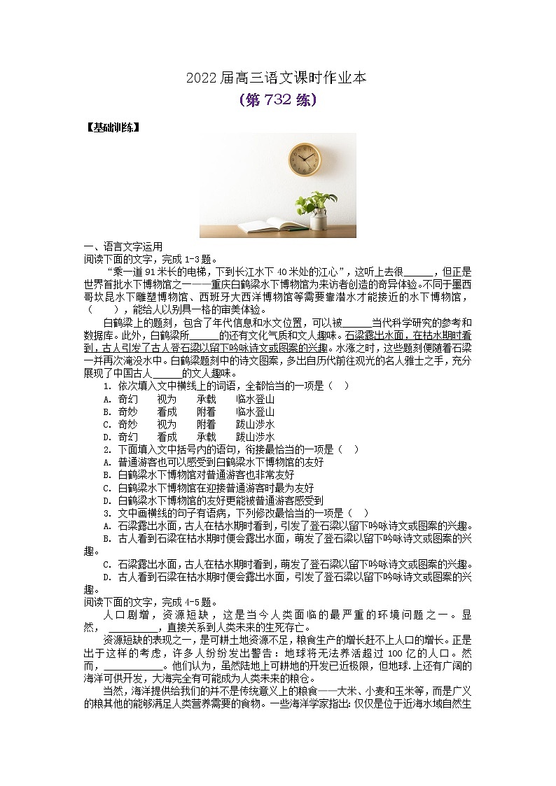 2022届高三语文课时作业本（第732练）学案第1页
