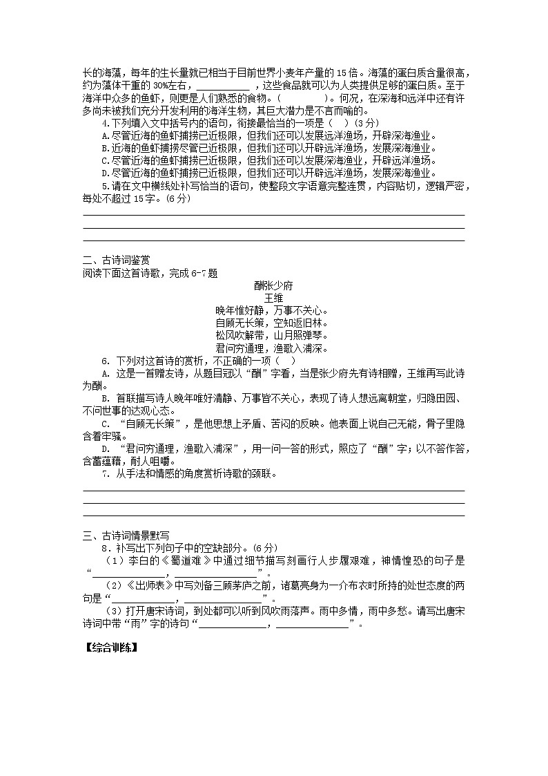 2022届高三语文课时作业本（第732练）学案第2页
