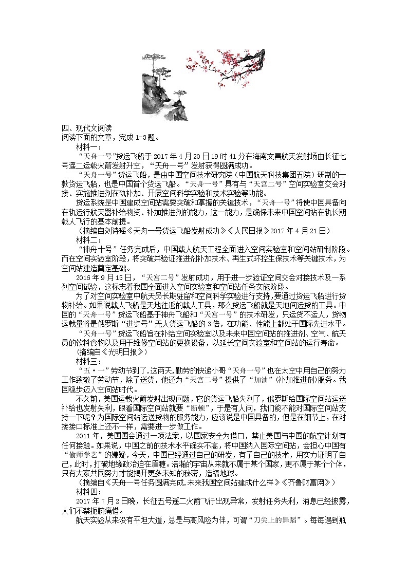 2022届高三语文课时作业本（第732练）学案第3页