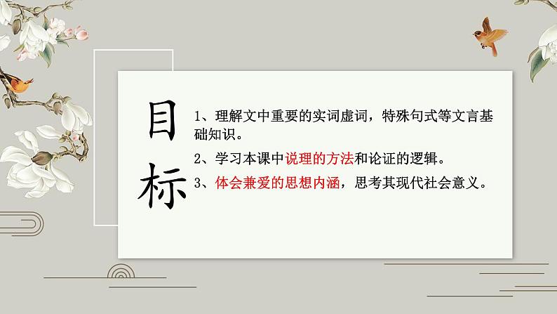 7.《兼爱》课件37张2021-2022学年统编版高中语文选择性必修上册第2页