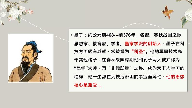 7.《兼爱》课件37张2021-2022学年统编版高中语文选择性必修上册第4页