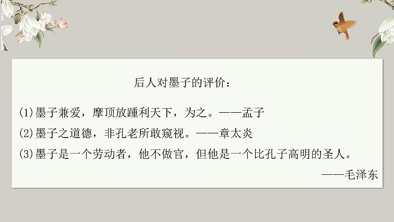 7.《兼爱》课件37张2021-2022学年统编版高中语文选择性必修上册第5页