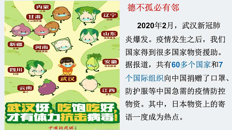 古诗词诵读《无衣》课件30张2020-2021学年统编版高中语文选择性必修上册第1页