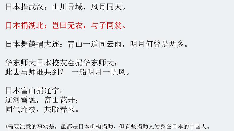 古诗词诵读《无衣》课件30张2020-2021学年统编版高中语文选择性必修上册第3页