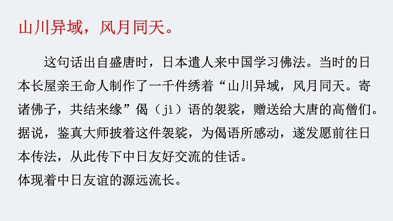 古诗词诵读《无衣》课件30张2020-2021学年统编版高中语文选择性必修上册第4页