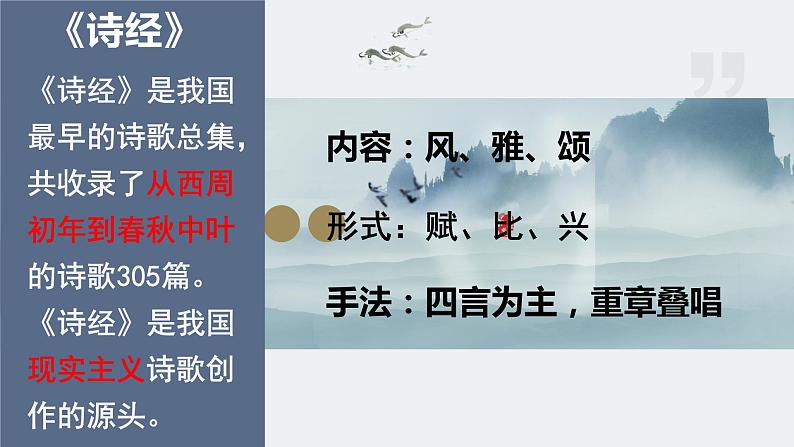 古诗词诵读《无衣》课件30张2020-2021学年统编版高中语文选择性必修上册第7页