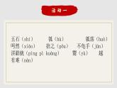 6.2《五石之瓠》课件20张2021-2022学年统编版高中语文选择性必修上册