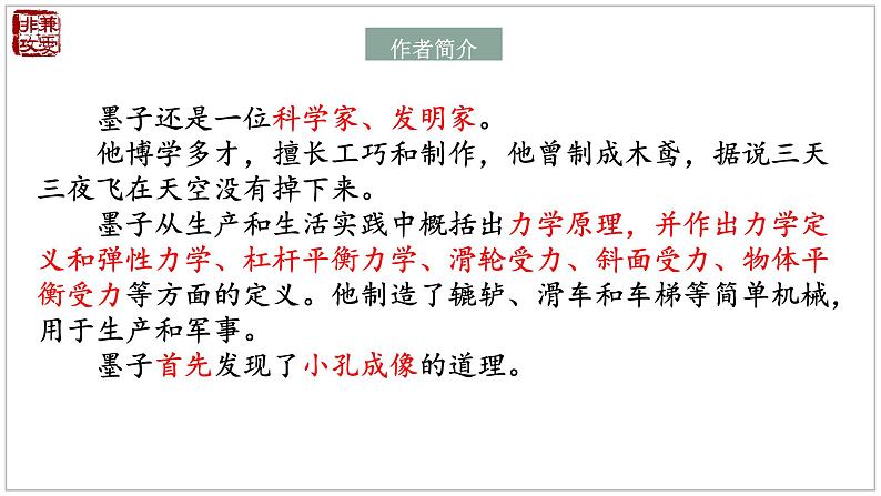 7.《兼爱》课件67张2021-2022学年统编版高中语文选择性必修上册第7页