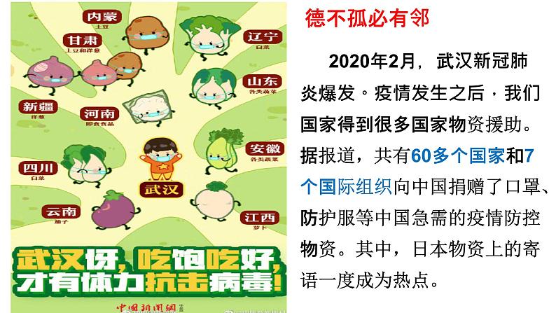 《无衣》课件30张2021—2022学年统编版高中语文选择性必修上册第1页