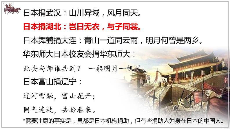 《无衣》课件30张2021—2022学年统编版高中语文选择性必修上册第2页