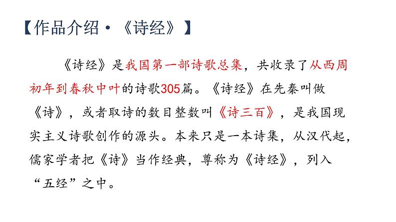 《无衣》课件30张2021—2022学年统编版高中语文选择性必修上册第6页