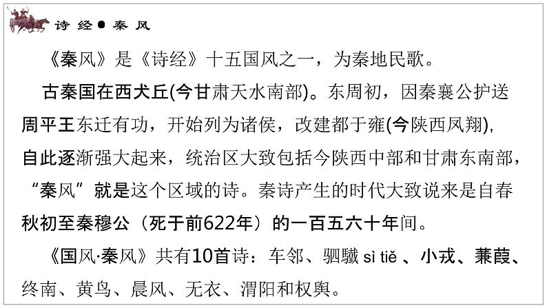 《无衣》课件30张2021—2022学年统编版高中语文选择性必修上册第8页