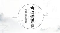 2021学年无衣教学演示课件ppt