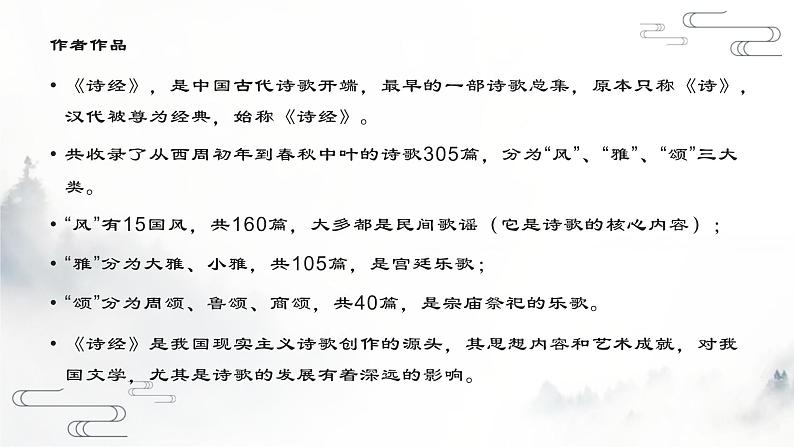 古诗词诵读《无衣》《春江花月夜》课件31张2021-2022学年高中语文统编版选择性必修上册第3页