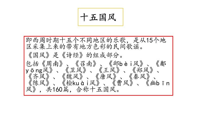 《无衣》课件24张2021—2022学年统编版高中语文选择性必修上册第6页