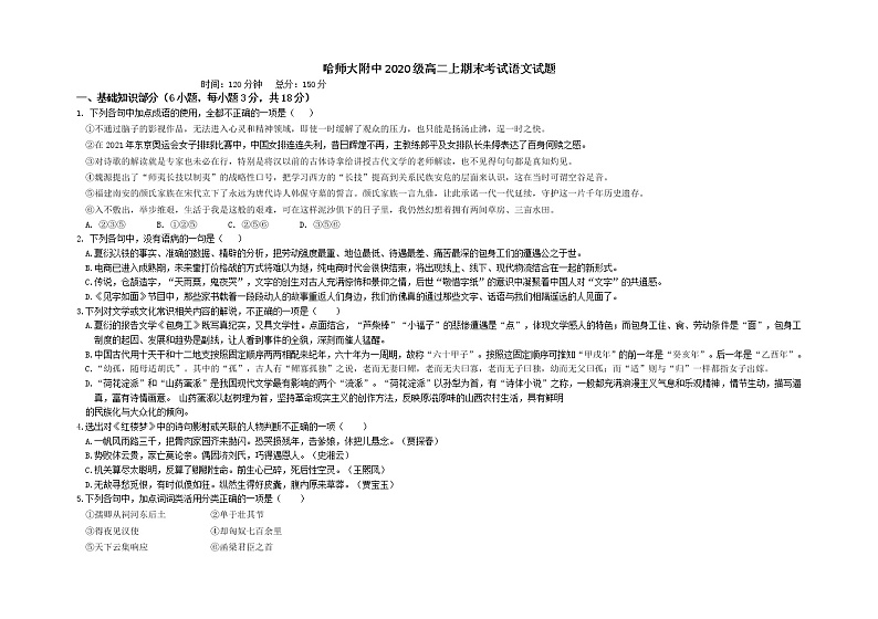黑龙江省哈尔滨师范大学附属中学2021-2022学年高二上学期期末考试语文试题01