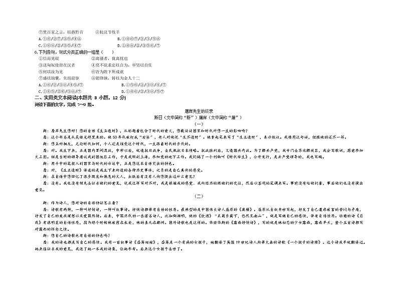 黑龙江省哈尔滨师范大学附属中学2021-2022学年高二上学期期末考试语文试题02