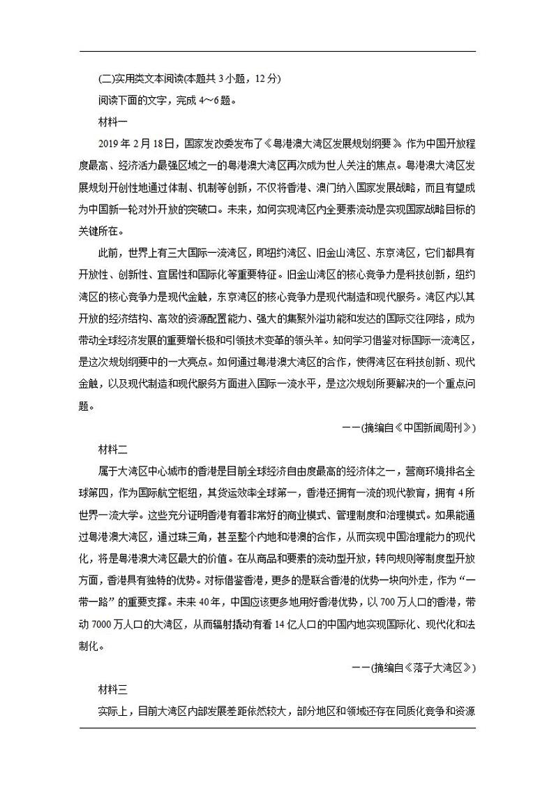 四川省乐山市2020届高三上学期第一次调查研究考试（12月）语文试题含答案03