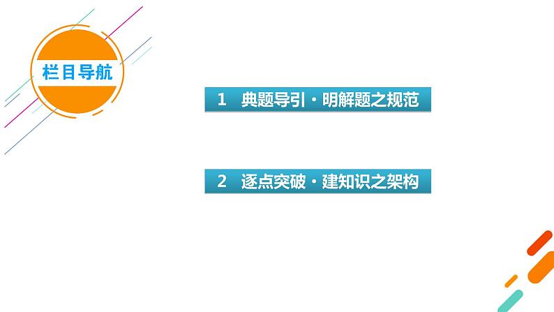 2022届高考语文（课标版）一轮复习课件专题12仿用、变换句式与修辞运用分点突破3（课件57张）第3页