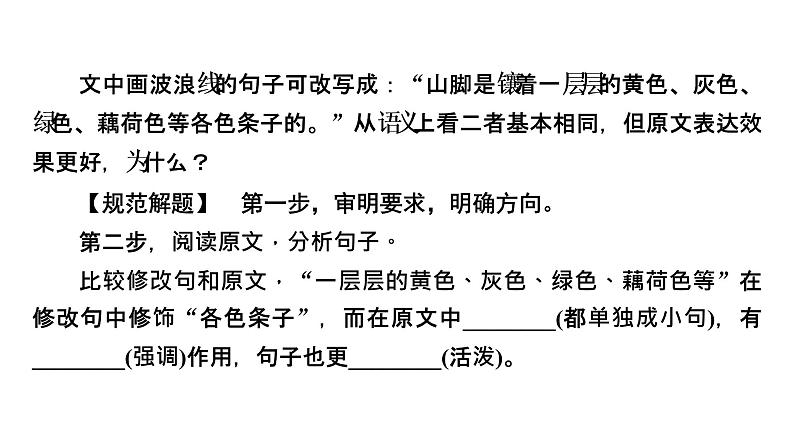 2022届高考语文（课标版）一轮复习课件专题12仿用、变换句式与修辞运用分点突破3（课件57张）第6页