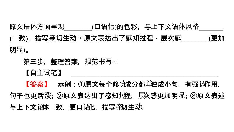 2022届高考语文（课标版）一轮复习课件专题12仿用、变换句式与修辞运用分点突破3（课件57张）第7页