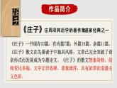 第6课《五石之瓠》课件23张2021--2022学年统编版高中语文选择性必修上册第二单元