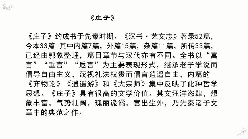 6.2《五石之瓠》课件（26张PPT）2021-2022学年高中语文统编版选择性必修上册第二单元07