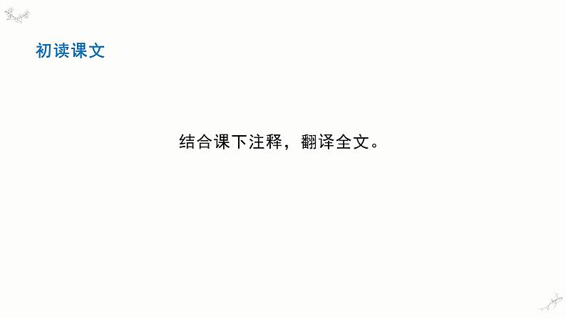 6.2《五石之瓠》课件（26张PPT）2021-2022学年高中语文统编版选择性必修上册第二单元08