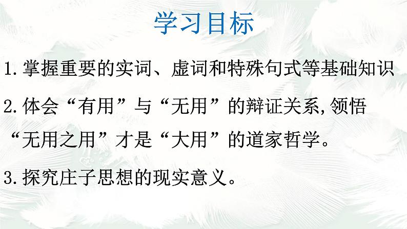 6.2《五石之瓠》课件（54张PPT）2021-2022学年高中语文统编版选择性必修上册第二单元第3页