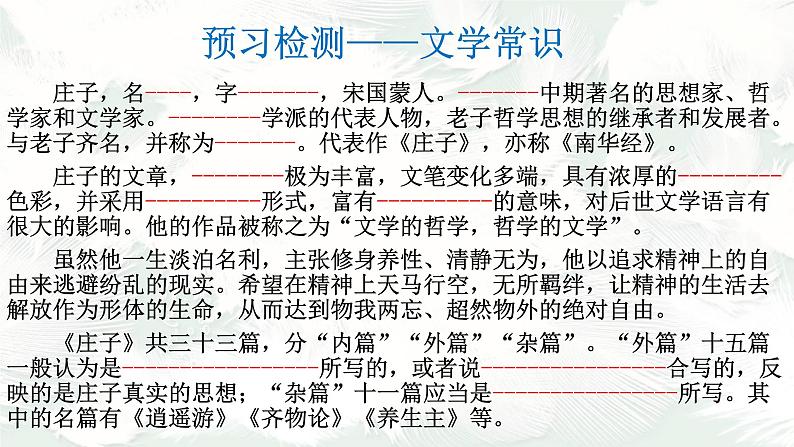 6.2《五石之瓠》课件（54张PPT）2021-2022学年高中语文统编版选择性必修上册第二单元第4页