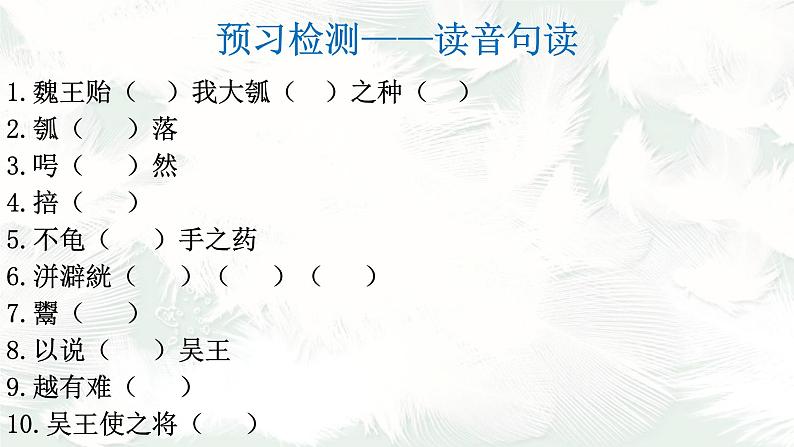 6.2《五石之瓠》课件（54张PPT）2021-2022学年高中语文统编版选择性必修上册第二单元第6页