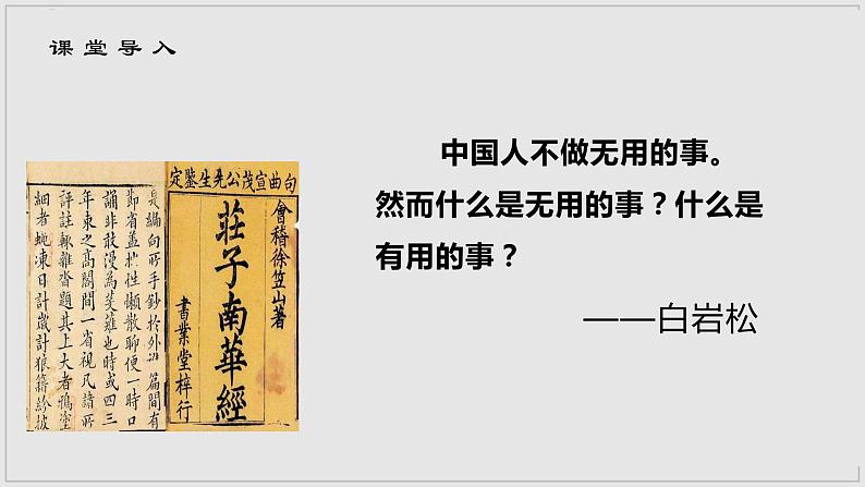 6.2《五石之瓠》课件（46张PPT）2021-2022学年高中语文统编版选择性必修上册第二单元第2页