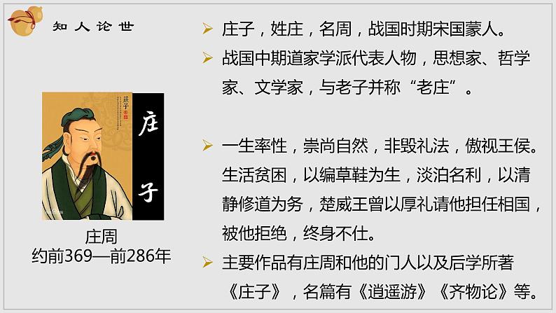 6.2《五石之瓠》课件（46张PPT）2021-2022学年高中语文统编版选择性必修上册第二单元第4页