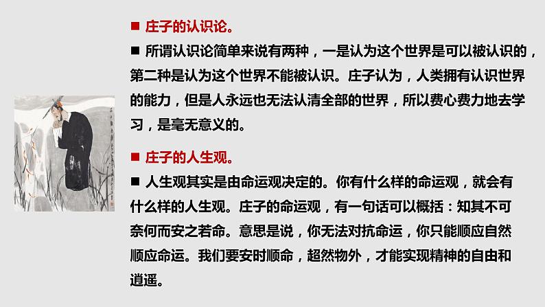 6.2《五石之瓠》课件（46张PPT）2021-2022学年高中语文统编版选择性必修上册第二单元第6页