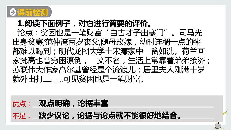 2022届高三语文一轮复习议论文论证分析之因果分析法课件17张第2页