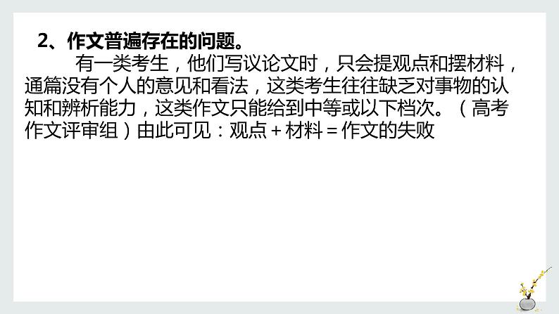 2022届高三语文一轮复习议论文论证分析之因果分析法课件17张第3页