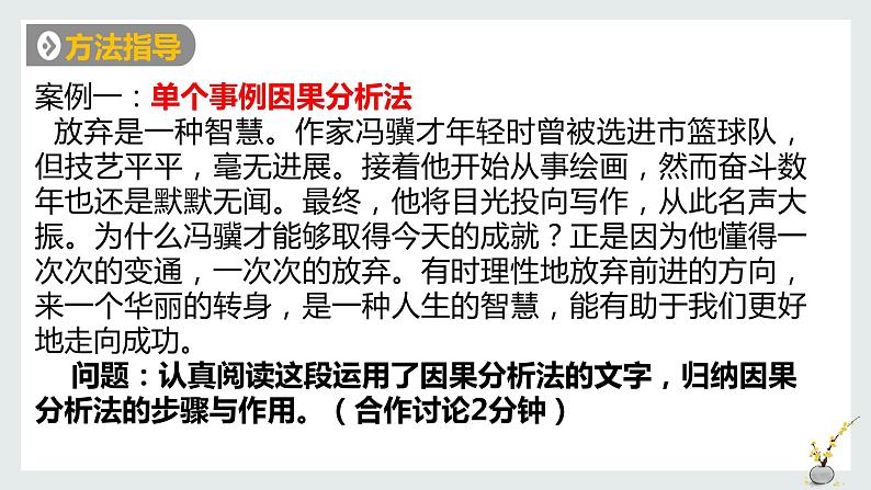 2022届高三语文一轮复习议论文论证分析之因果分析法课件17张第6页