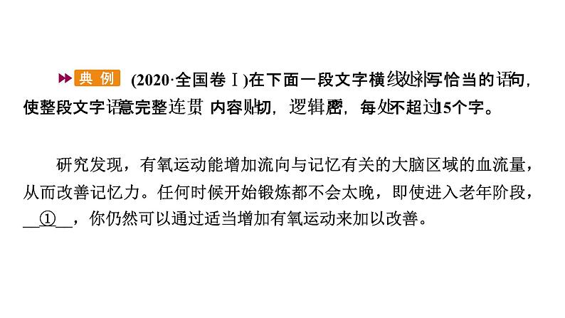 2022届高考语文（课标版）一轮复习课件专题11选用句式与语言表达连贯分点突破2（课件34张）第5页