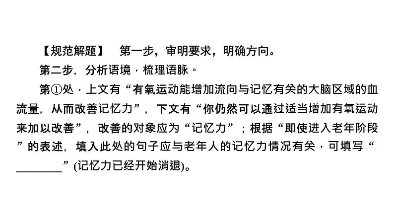 2022届高考语文（课标版）一轮复习课件专题11选用句式与语言表达连贯分点突破2（课件34张）第7页