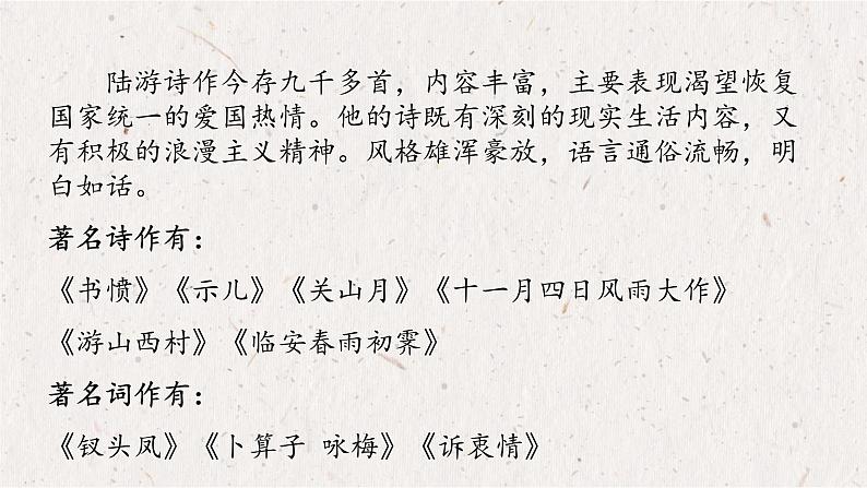 《书愤》课件23张2021—2022学年统编版高中语文选择性必修中册04