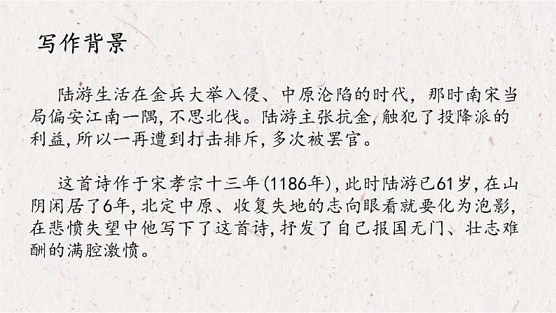 《书愤》课件23张2021—2022学年统编版高中语文选择性必修中册05